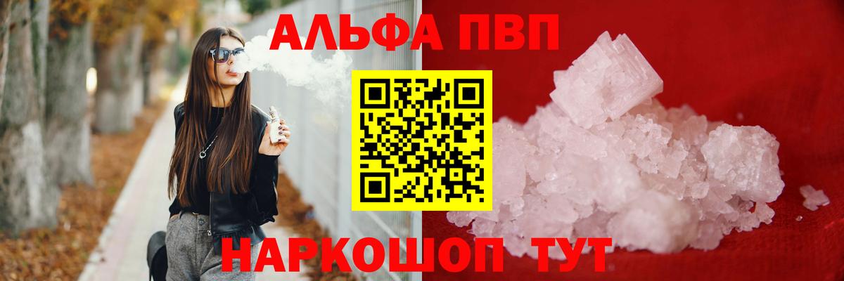 A-PVP СК  Alfa_PVP мука  Вход с VPN  Беслан  APVP Crystall 