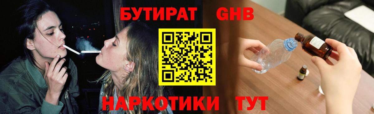 БУТИРАТ  Беслан  БУТИРАТ 99% 