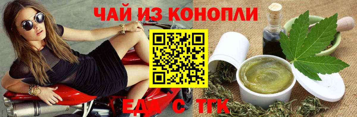 Еда ТГК конопля  Беслан 