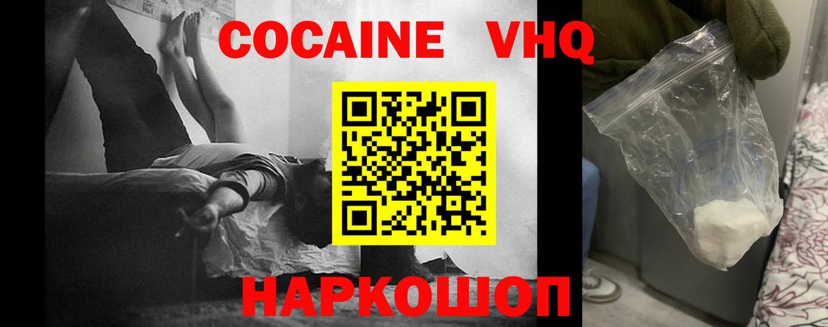 Беслан  COCAIN  Вход с VPN  Cocaine VHQ 