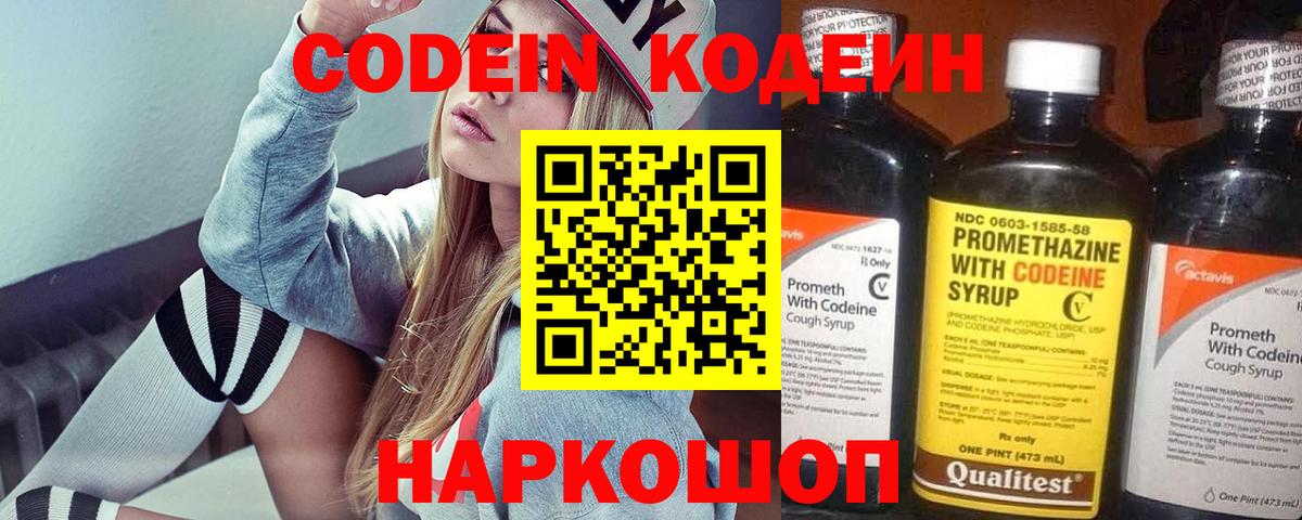 Codein Purple Drank  Вход с VPN  Codein Purple Drank  Беслан 