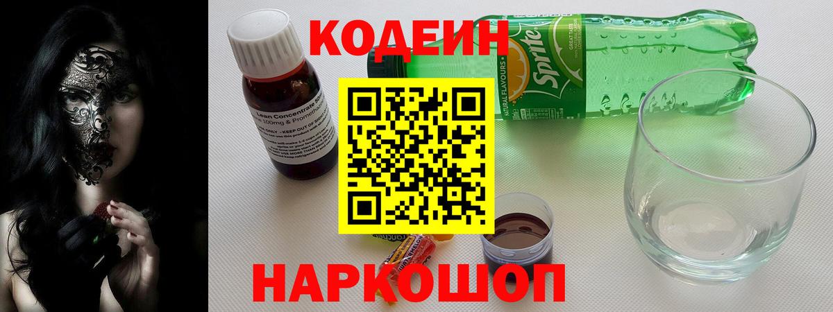 Кодеиновый сироп Lean Purple Drank Беслан