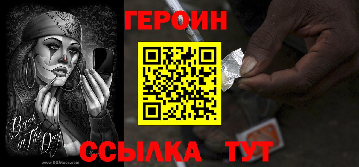ГЕРОИН хмурый Беслан