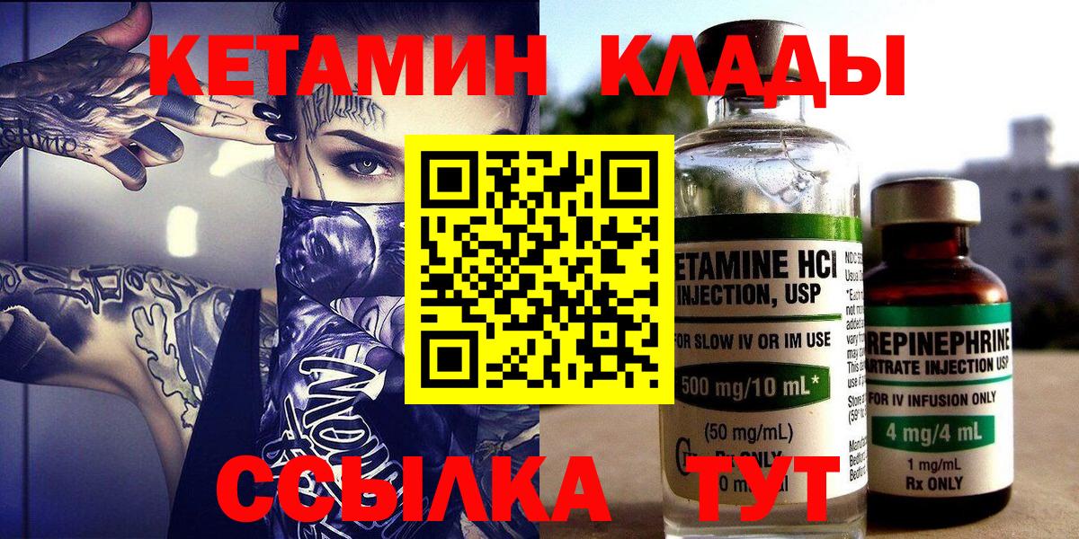 КЕТАМИН VHQ  Вход с VPN  Кетамин ketamine  Беслан 