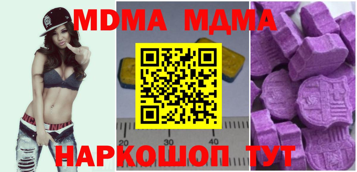 МДМА crystal  MDMA  Беслан  Вход с VPN  МДМА кристаллы 