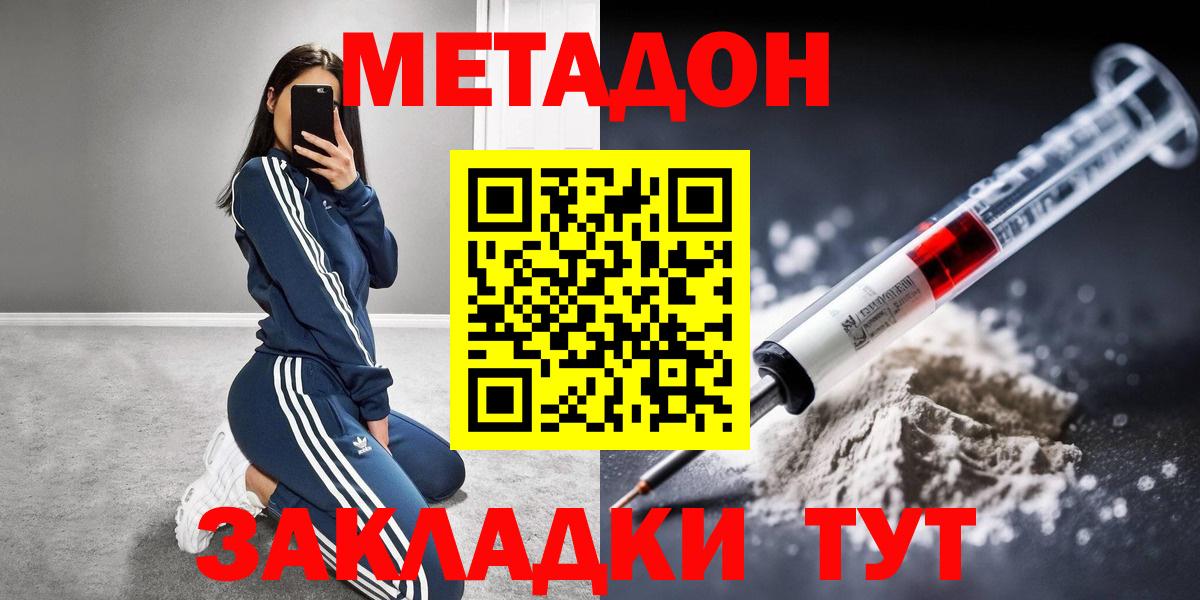 Метадон белоснежный  Вход с VPN  Беслан 