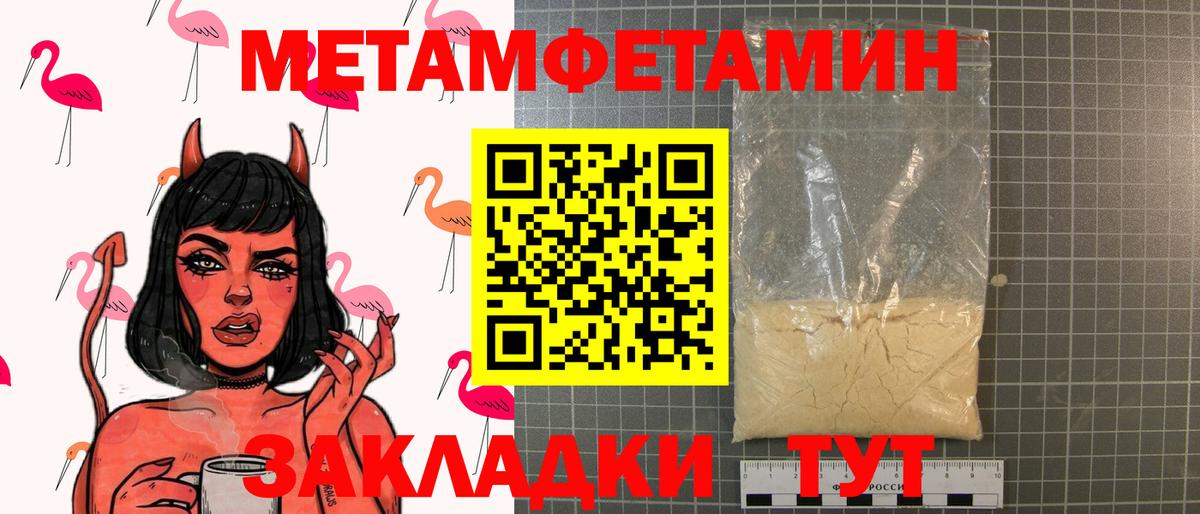 МЕТАМФЕТАМИН Methamphetamine  Беслан 